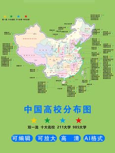 双一流211大学985学校全国分布图矢量地图ai/cdr可编辑放大高清