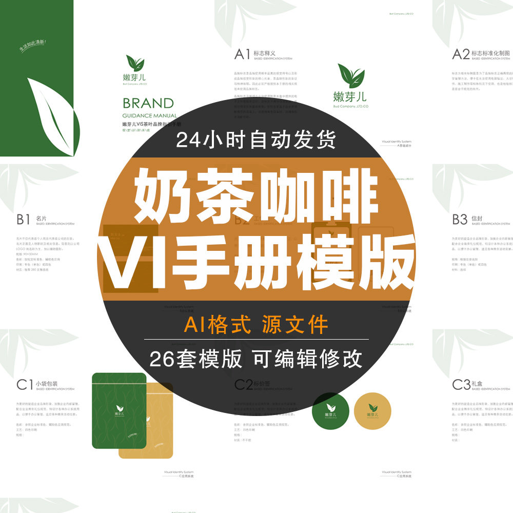 奶茶咖啡茶叶视觉识别vi手册整套画册vis源文件模版ai矢量素材
