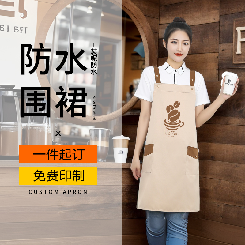 防水围裙餐饮专用定制logo印字咖啡奶茶店服务员围腰工作服女订制