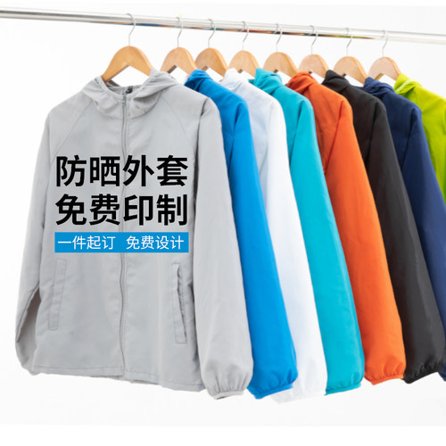 反光防晒服外套定制印logo