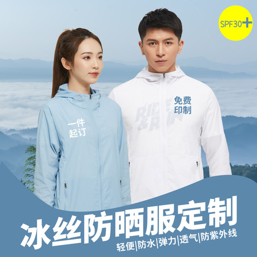 防晒服定制印logo男夏大码凉感