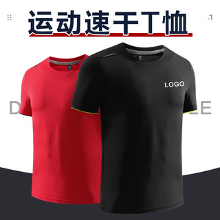 速干衣T恤定制印logo短袖工作服队服团建上衣运动服健身服训练服