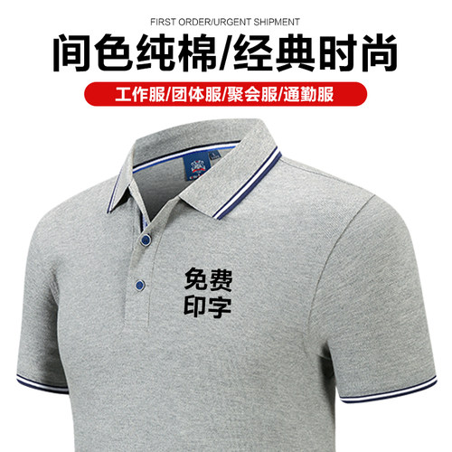 纯棉翻领POLO衫工作服定制印logo