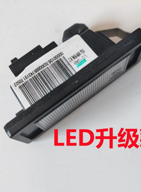 适配于吉利帝豪GS/GL远景X6后牌照灯后牌照灯升级LED后车牌灯更亮