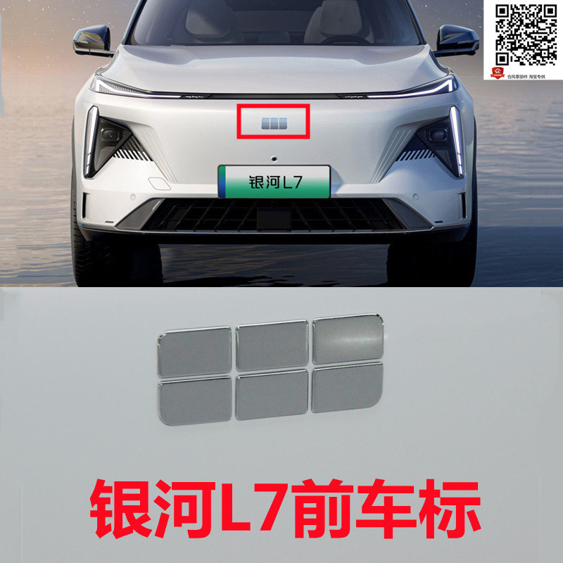 适用吉利银河l7前车标 银色车标  原车款式前标 新款银河车标