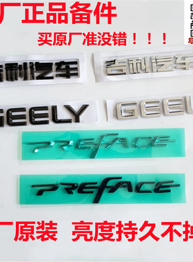 适配吉利星瑞缤瑞GEELY星越L博越PREFACE黑色后尾字车标贴标牌