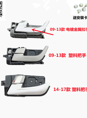 适配09-17款吉利帝豪EC715718RVRS车门内拉手百万帝豪内把手扣手