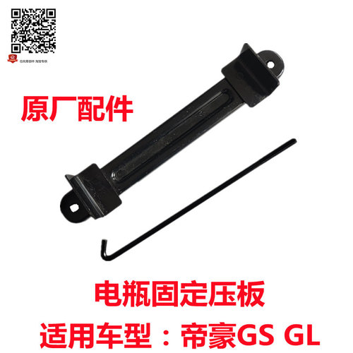 电瓶固定压挂钩原厂配件