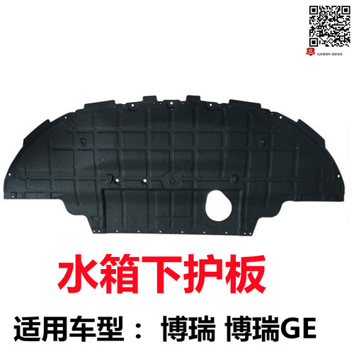 水箱下护板发动机下护板原车款式