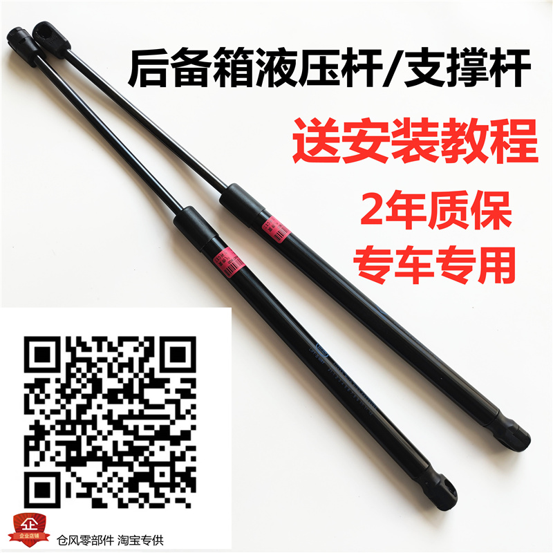 GX7/SX7尾门液压支撑杆