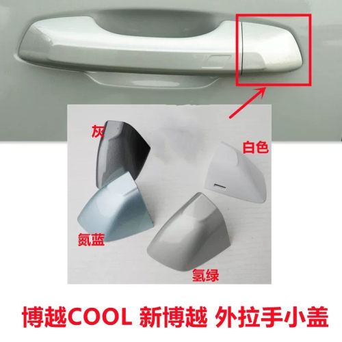 车门外拉手小盖外把手后盖原车款