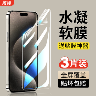 max plus保护m xr新款 11防摔pro全包边promax贴膜x 适用苹果15pro水凝钢化膜iPhone13手机膜14全屏12