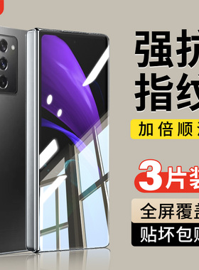 适用三星Zfold2钢化膜fold2手机膜galaxyzfold2折叠屏zflod2全屏覆盖zfoid2外屏z保护贴膜fd2防窥防摔内屏膜