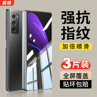 三星ZFold2钢化膜折叠屏手机膜