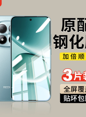 适用红米Note15Pro钢化膜RedmiNote14手机膜新款12Turbo小米note13Pro+全屏115G防摔10保护94G贴膜11tpro全包