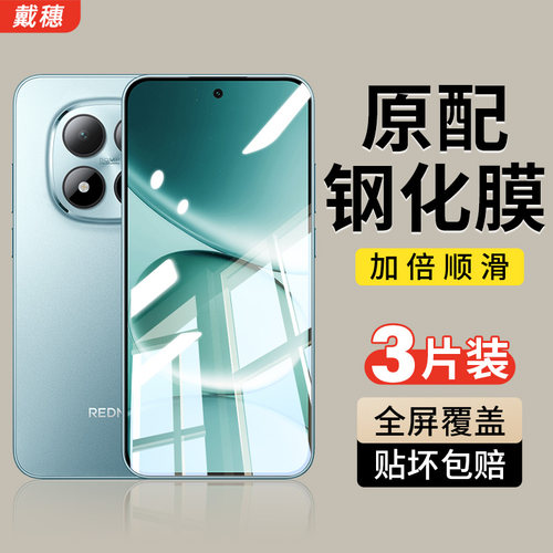 适用红米Note15Pro钢化膜全覆盖