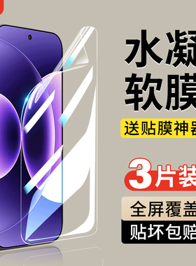 适用小米17水凝膜17ProMax钢化膜15Pro手机14ultra全屏13全包边12x软膜11青春版12spro曲面屏10s贴膜cc9防摔8