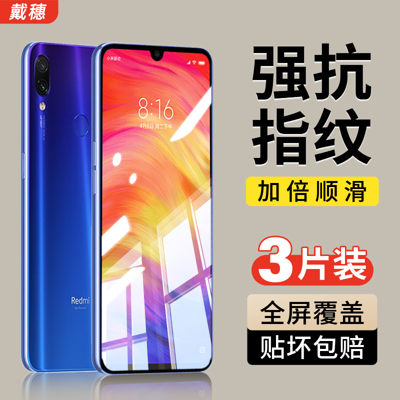 红米note7钢化膜手机膜全屏防爆