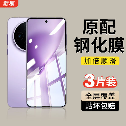 适用vivo钢化膜全屏覆盖防爆防摔