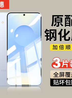 适用三星s25钢化膜galaxys24ultra手机膜s23s22s21+全屏samsung新款zfold7水凝6软膜a71保护w22贴膜a53防摔5G