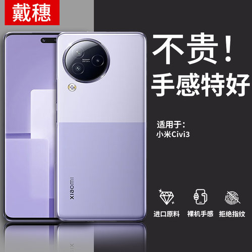 适用小米civi3手机壳硅胶软壳