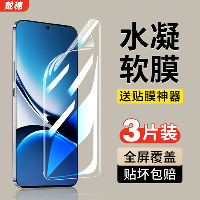 红米Turbo4水凝膜钢化膜