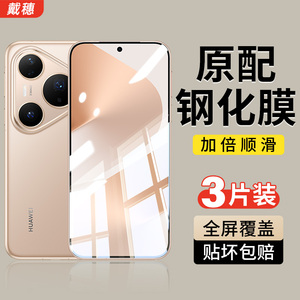 适用华为Pura80钢化膜Pura70pro+手机膜P80ultra全屏p70p50e高清p60p50p40p30p20新款pura80pro十保护por贴膜