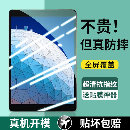ipadair3钢化膜苹果air3平板贴膜