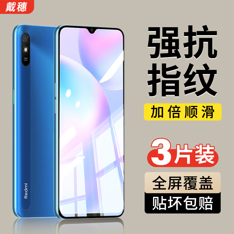 红米9A钢化膜手机膜全屏覆盖防爆