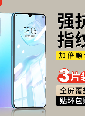适用华为p30钢化膜p30pro手机膜p30lite全屏p30por防蓝光p3o防摔p30p曲面水凝全覆盖p39全包保护屏幕刚化贴膜