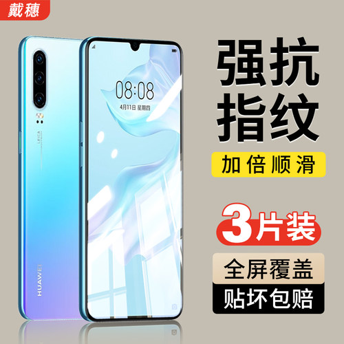 适用华为P30钢化膜全屏覆盖防爆