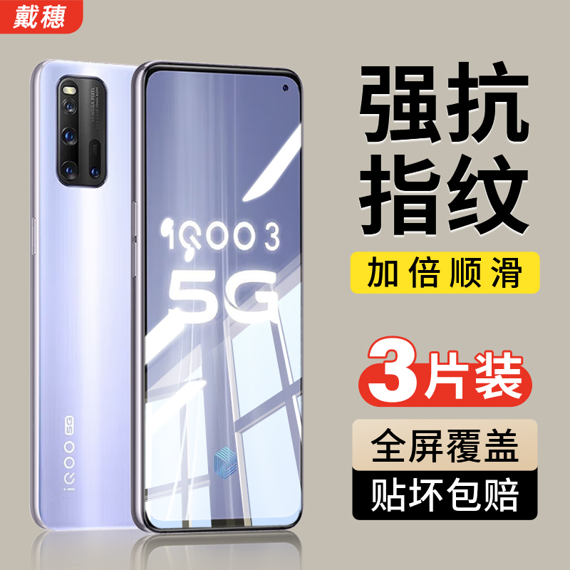 iqoo3钢化膜全屏覆盖防爆防摔