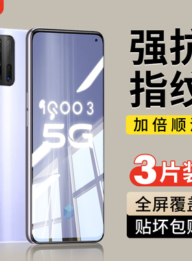 适用iQOO3钢化膜vivoiqoo3手机膜iq003全屏iq3爱酷3抗蓝光iooq3防摔icoo电竞游戏ipoo3贴膜lqoo3全包iqq3保护