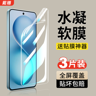 vivoS30水凝膜全屏覆盖全包边