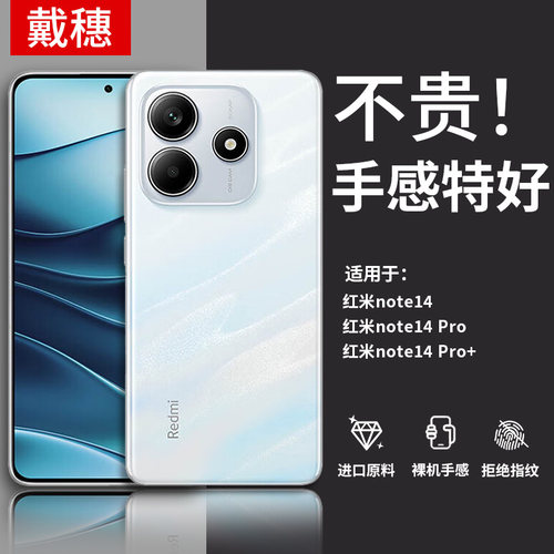 适用红米Note14手机壳硅胶保护套