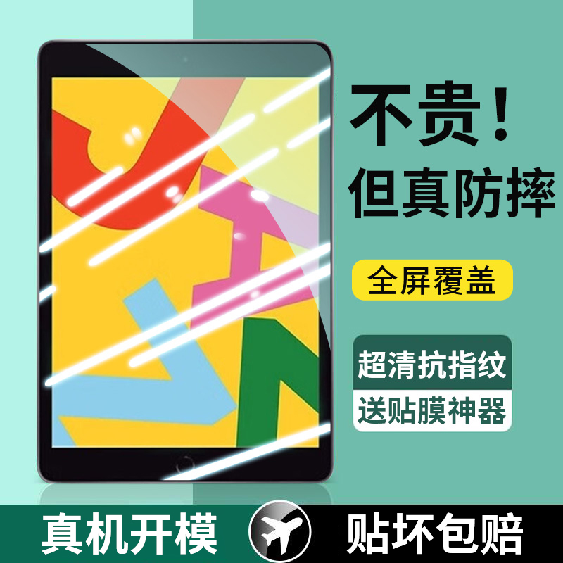 ipad7钢化膜ipad2019平板a2197