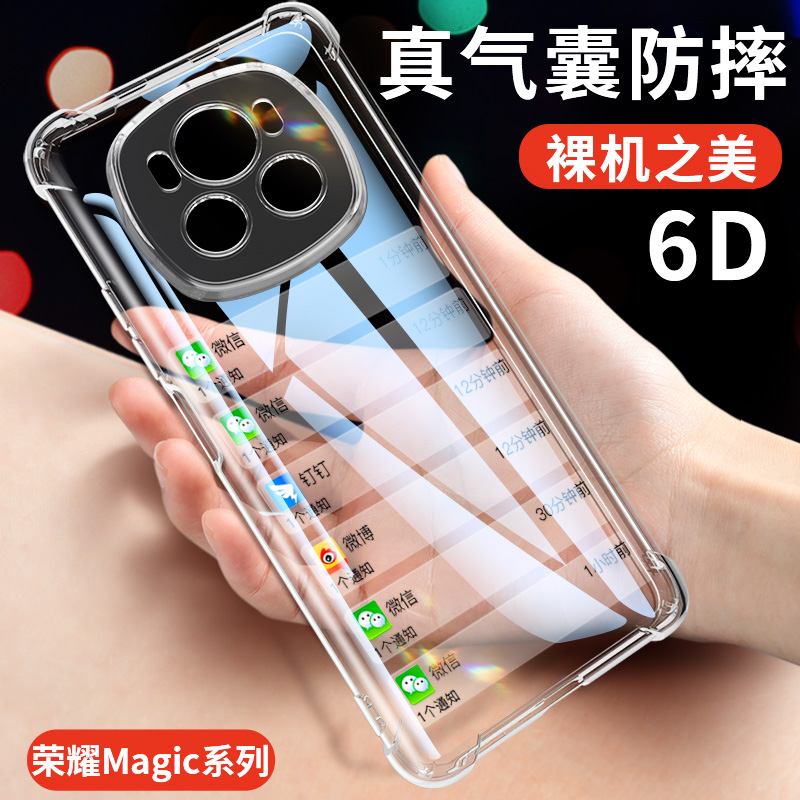华为荣耀Magic6手机壳全包防摔