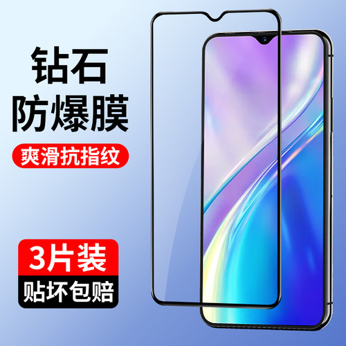 真我X2钢化膜全屏覆盖防爆防摔