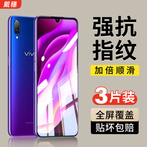 vivoy97钢化膜手机膜全屏覆盖