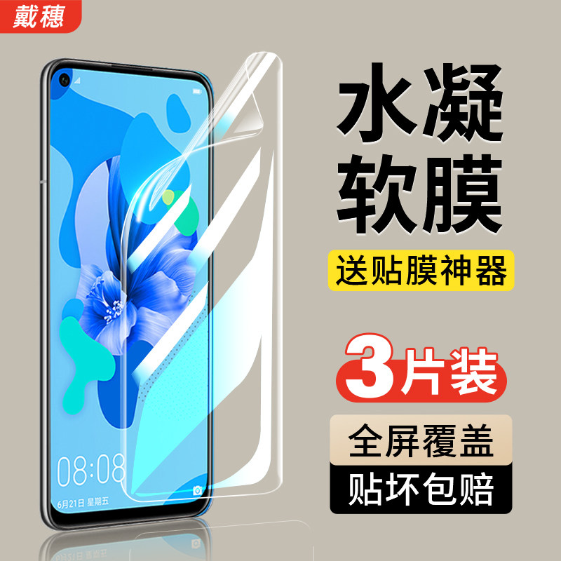 华为nova5i/5ipro水凝钢化膜手机