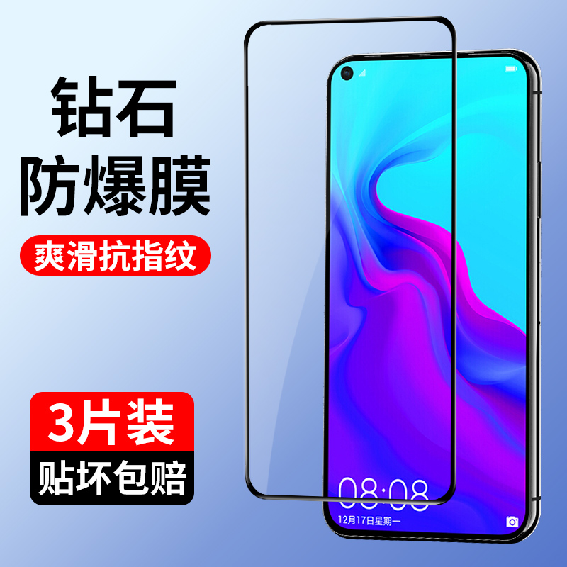 华为nova4钢化膜全屏钻石防爆