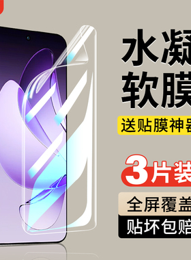 适用opporeno13水凝膜reno15pro钢化膜14新款12全屏10pro+软膜9手机8保护11贴膜0pp0reno6曲面oppo全包7防摔5