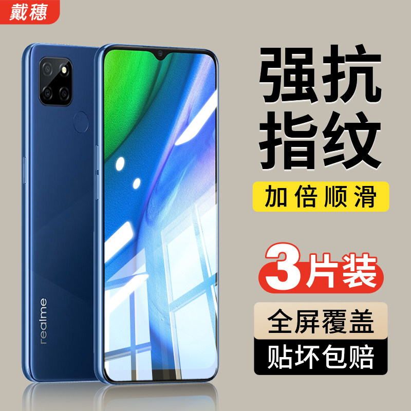 真我V3钢化膜手机膜全屏覆盖防爆