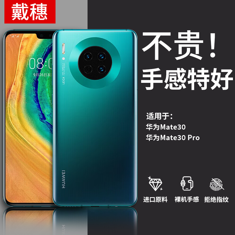 适用华为mate30手机壳硅胶保护套