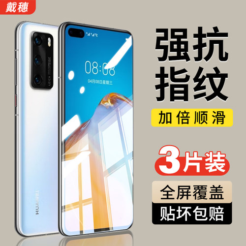 适用华为P40钢化膜全屏覆盖防爆
