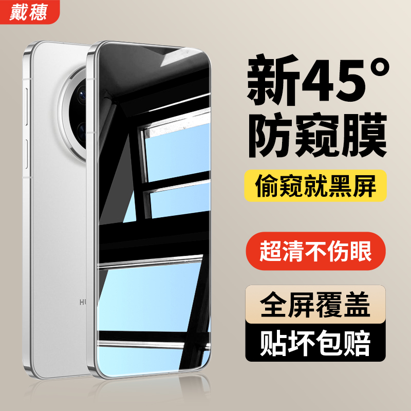 适用华为mate70防窥钢化膜防偷窥