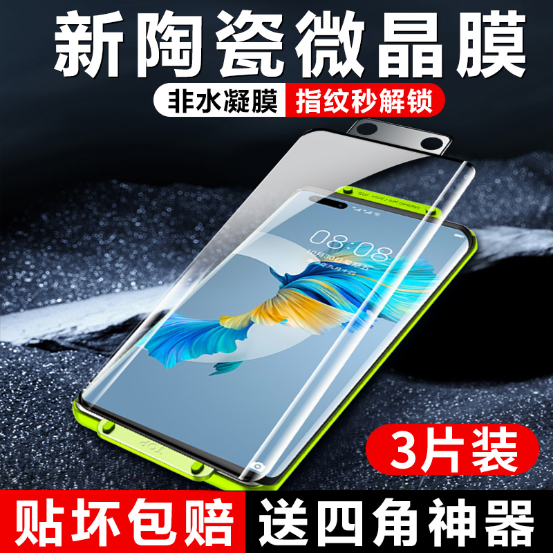 华为mate40pro手机膜全屏覆盖