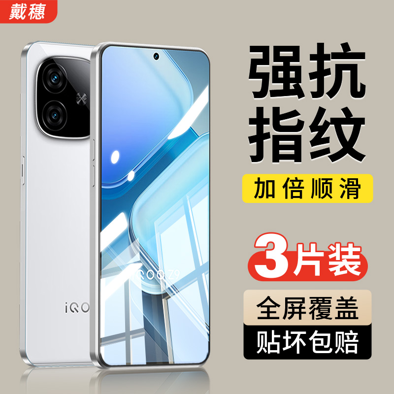 适用iQOOZ9Turbo钢化膜全屏防爆