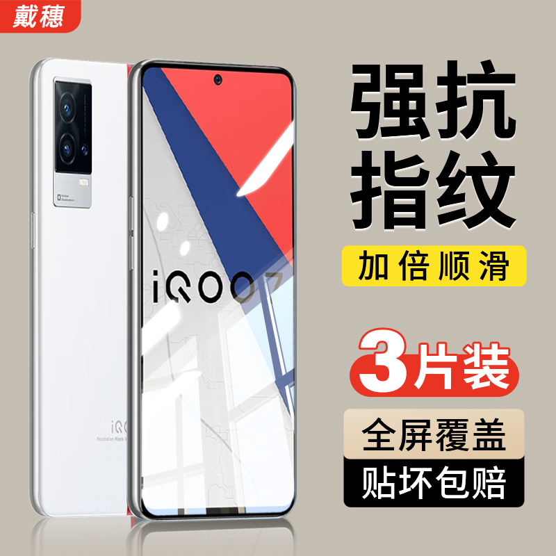 iqoo7钢化膜爱酷7全屏防爆防摔