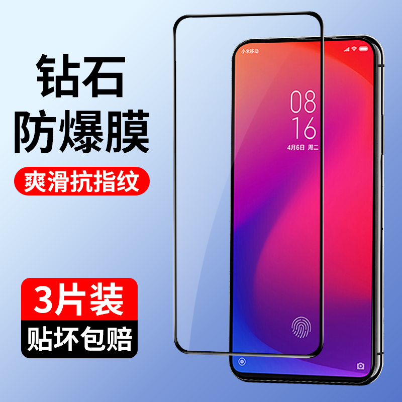 红米k20钢化膜全屏钻石黑边防爆